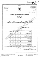 ارشد آزاد جزوات سوالات مهندسی شیمی صنایع غذایی کارشناسی ارشد آزاد 1386